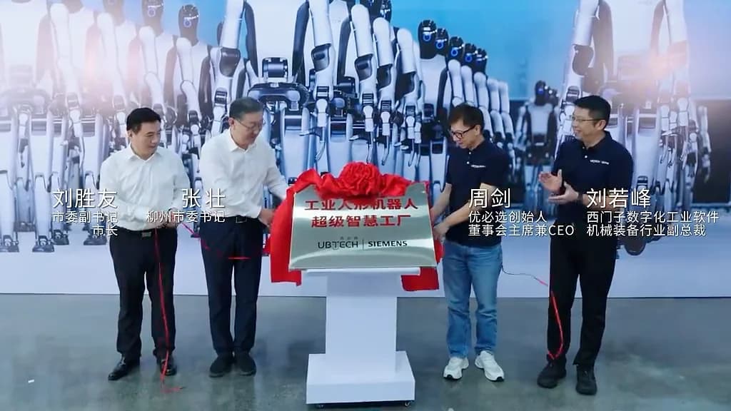 Officials and executives, including UBTECH founder Zhou Jian and Siemens Digital Industries Software VP Liu Ruofeng, unveil a commemorative metal plaque for the Industrial Humanoid Robot Super Smart Factory.